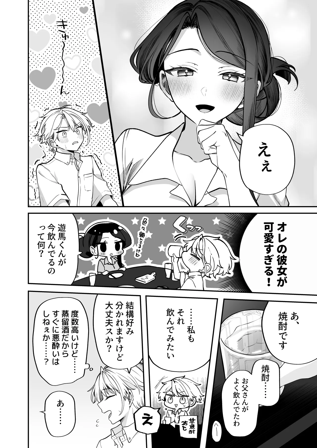 酔ったカノジョがヤバすぎる!～朝まで理性ぶっ飛びあまとろえっち～ Page.8