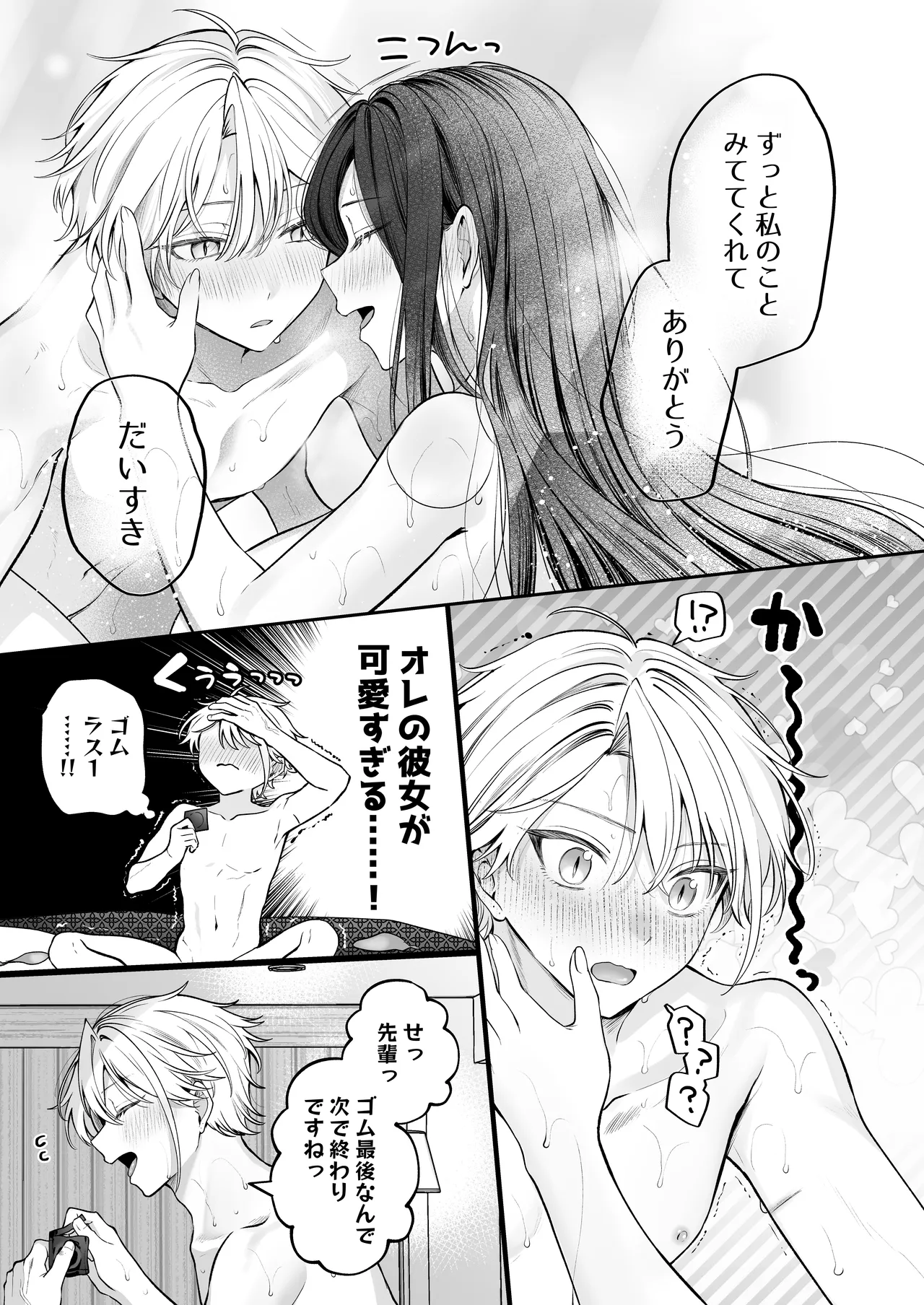 酔ったカノジョがヤバすぎる!～朝まで理性ぶっ飛びあまとろえっち～ Page.87