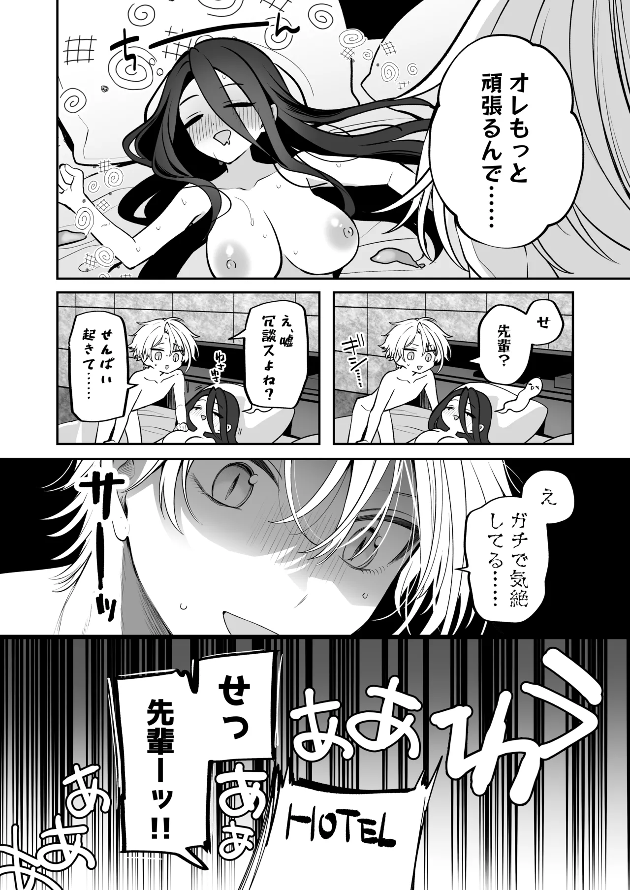 酔ったカノジョがヤバすぎる!～朝まで理性ぶっ飛びあまとろえっち～ Page.88