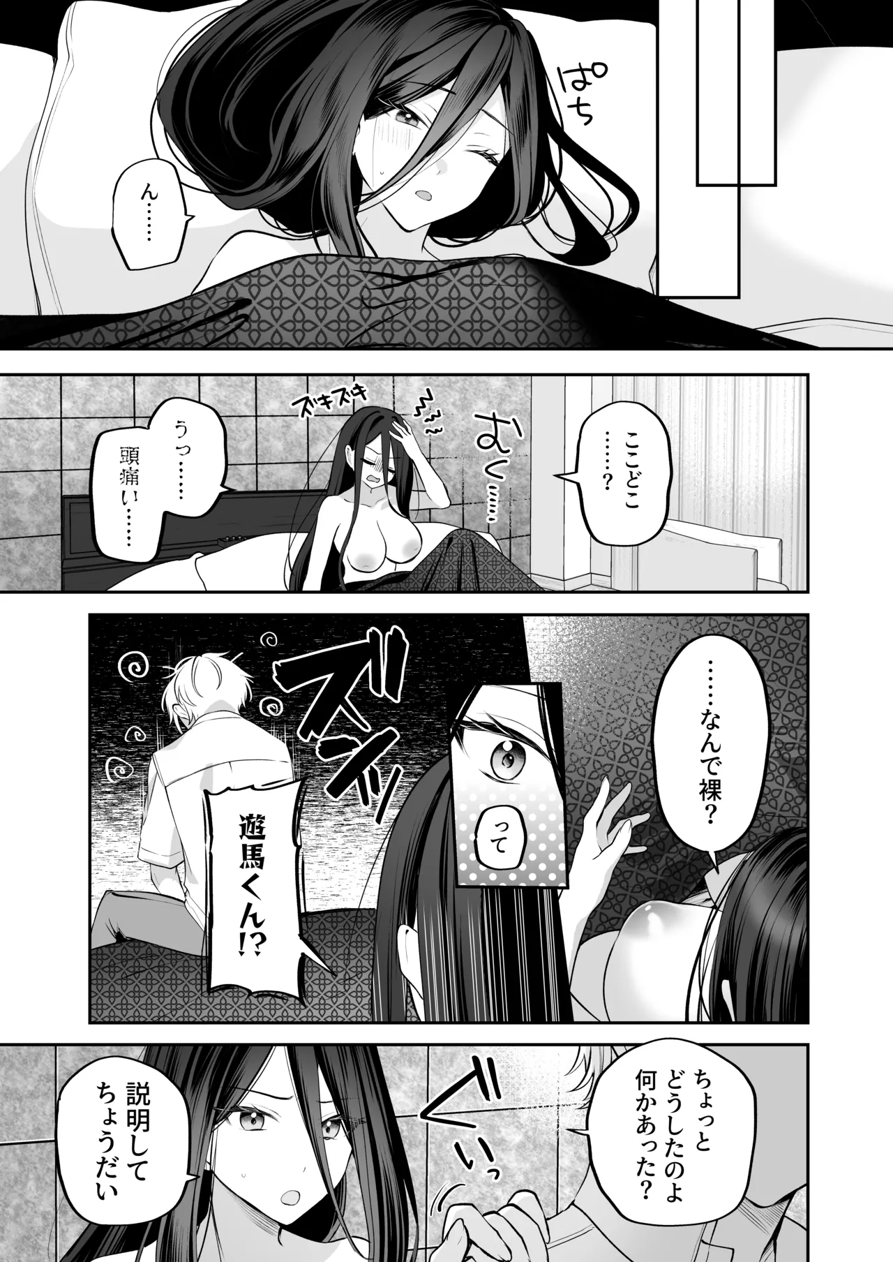 酔ったカノジョがヤバすぎる!～朝まで理性ぶっ飛びあまとろえっち～ Page.89
