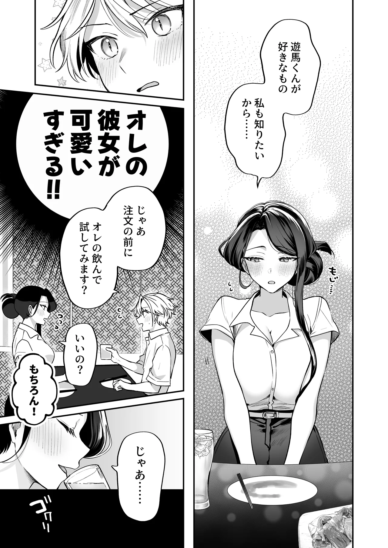 酔ったカノジョがヤバすぎる!～朝まで理性ぶっ飛びあまとろえっち～ Page.9