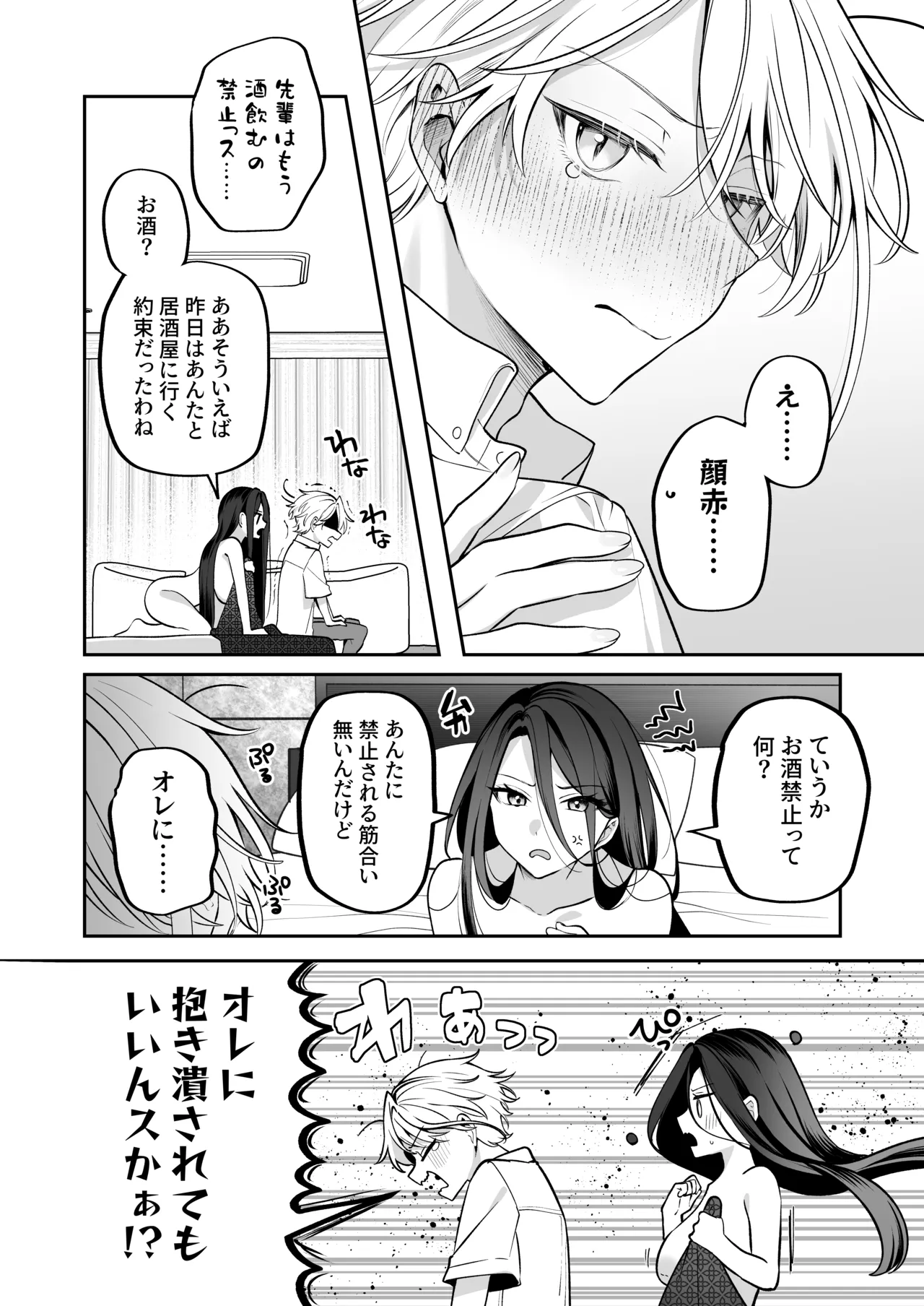 酔ったカノジョがヤバすぎる!～朝まで理性ぶっ飛びあまとろえっち～ Page.90