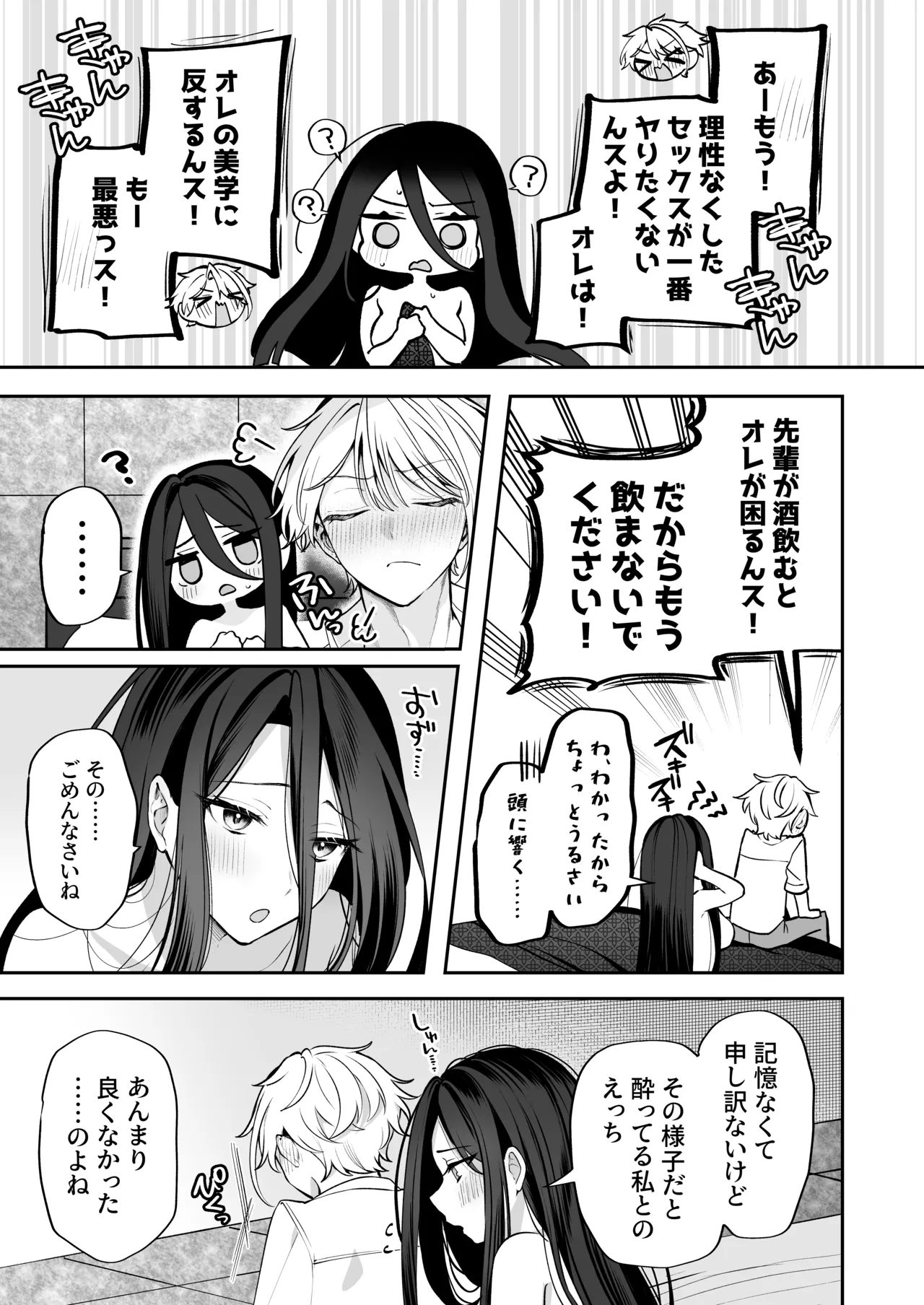 酔ったカノジョがヤバすぎる!～朝まで理性ぶっ飛びあまとろえっち～ Page.91
