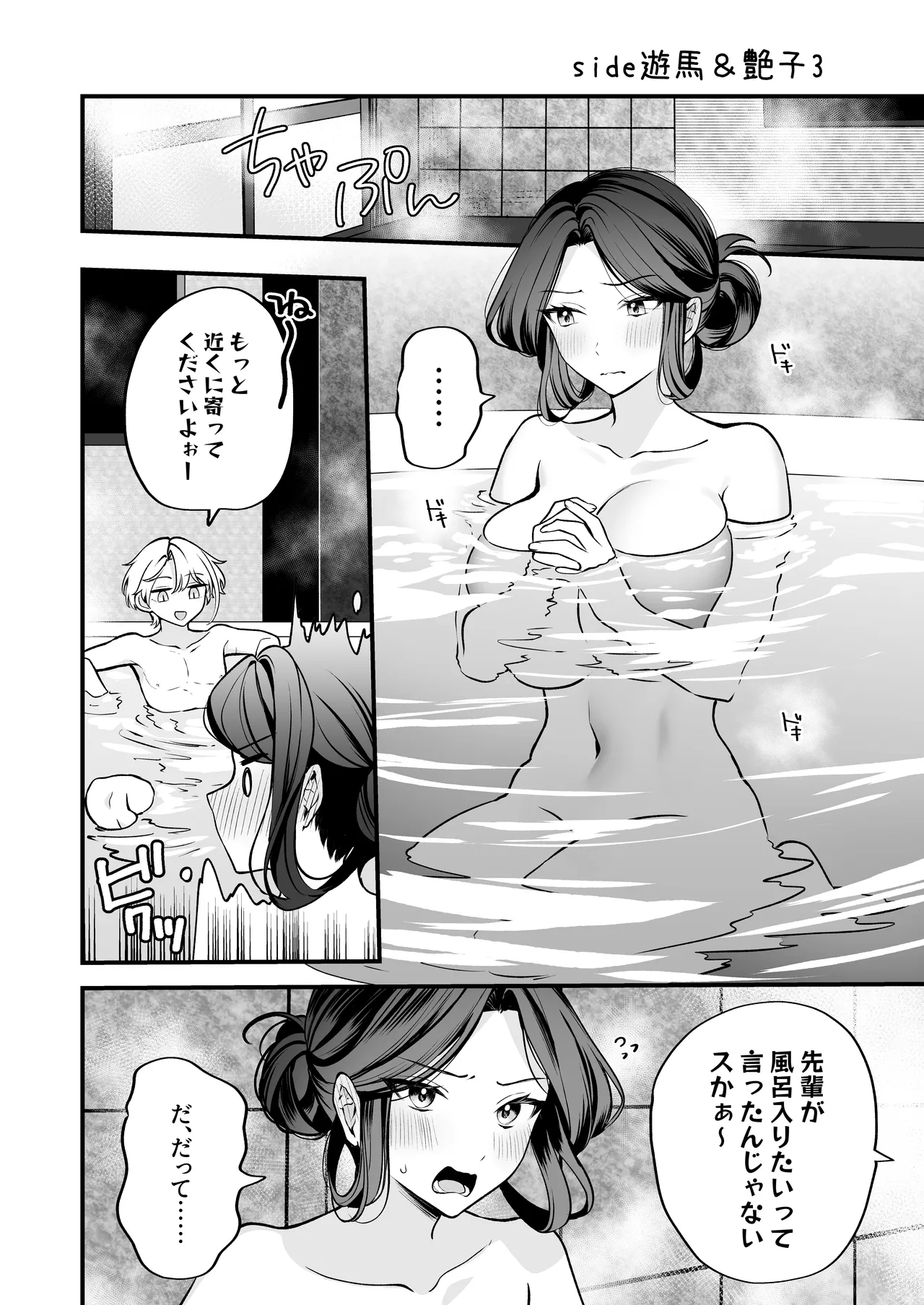酔ったカノジョがヤバすぎる!～朝まで理性ぶっ飛びあまとろえっち～ Page.94