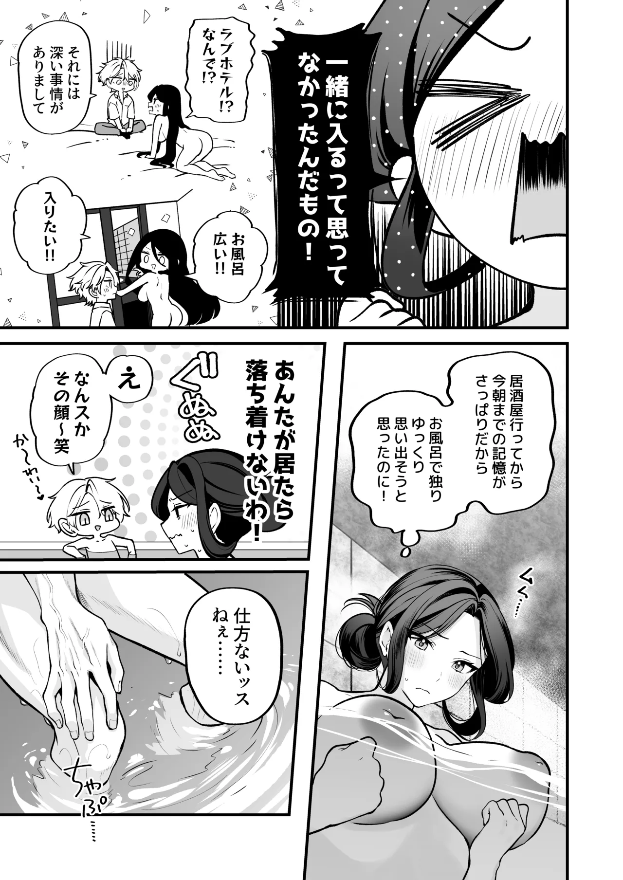 酔ったカノジョがヤバすぎる!～朝まで理性ぶっ飛びあまとろえっち～ Page.95