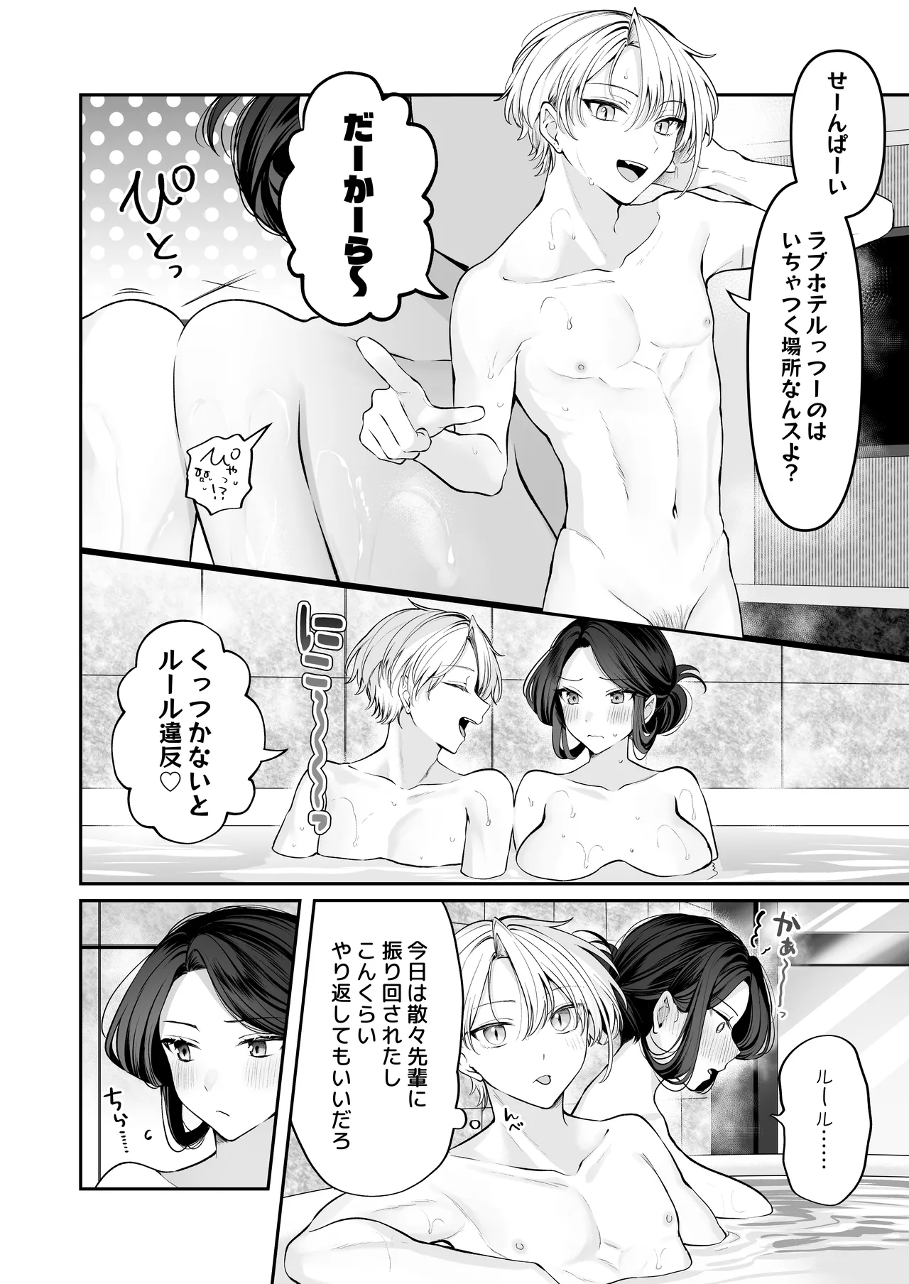酔ったカノジョがヤバすぎる!～朝まで理性ぶっ飛びあまとろえっち～ Page.96
