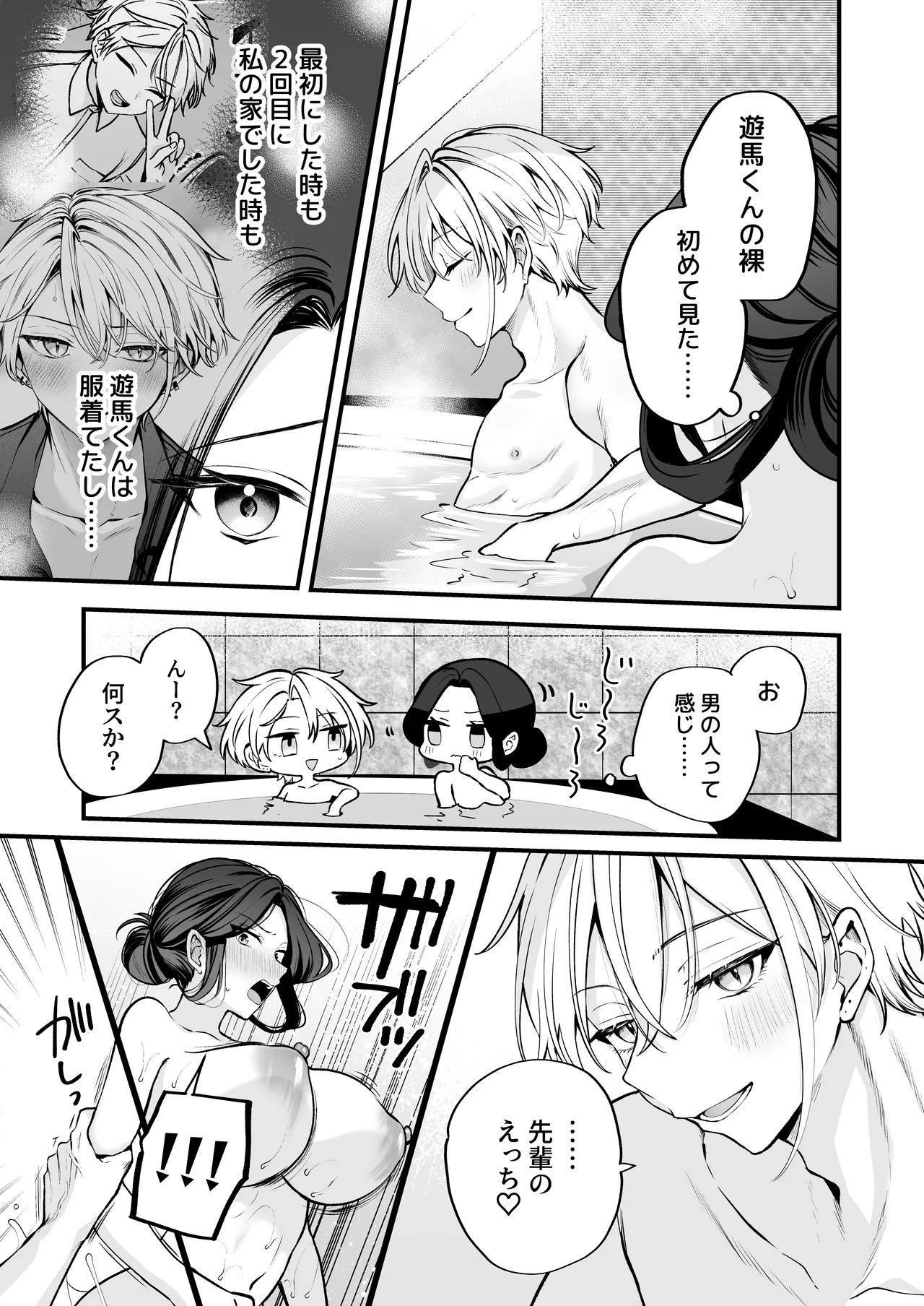 酔ったカノジョがヤバすぎる!～朝まで理性ぶっ飛びあまとろえっち～ Page.97