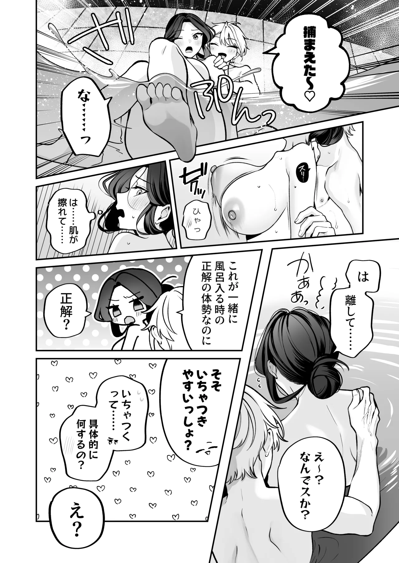 酔ったカノジョがヤバすぎる!～朝まで理性ぶっ飛びあまとろえっち～ Page.98