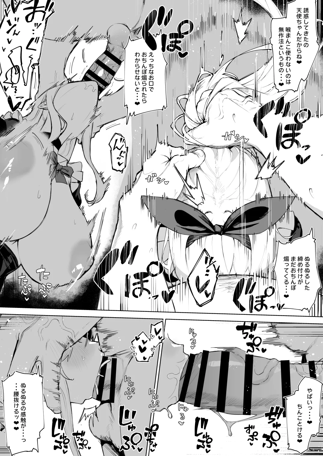 天使拾ったから孕ませる 〜おじさん専用ボテ腹オナホになるまでの記録〜 Page.19