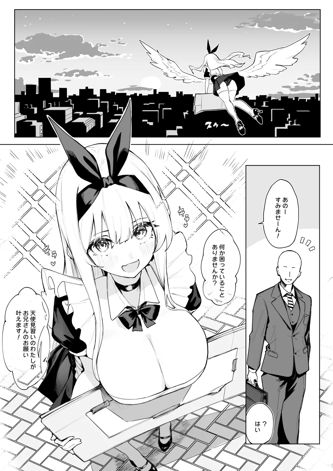 天使拾ったから孕ませる 〜おじさん専用ボテ腹オナホになるまでの記録〜 Page.3