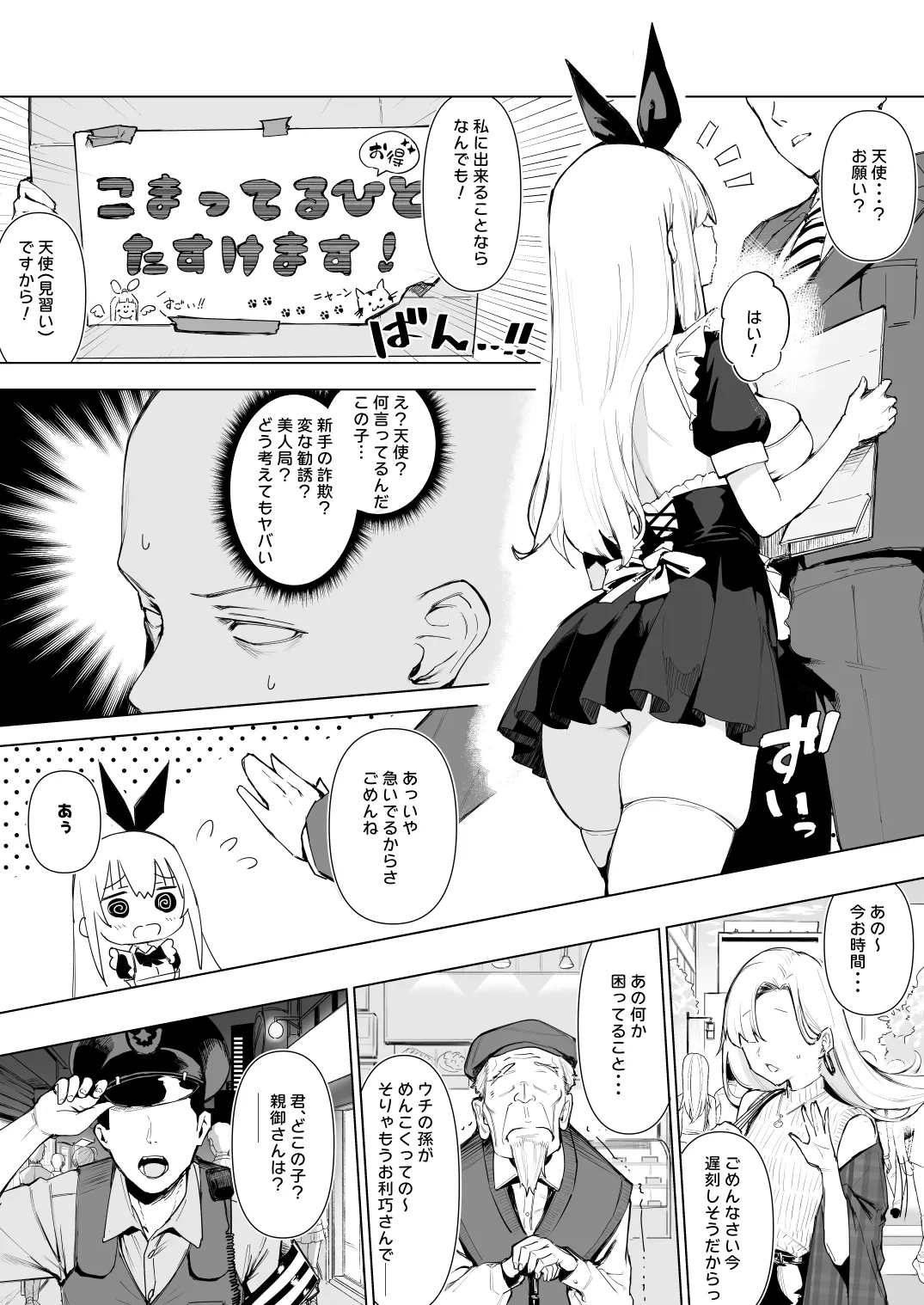 天使拾ったから孕ませる 〜おじさん専用ボテ腹オナホになるまでの記録〜 Page.4