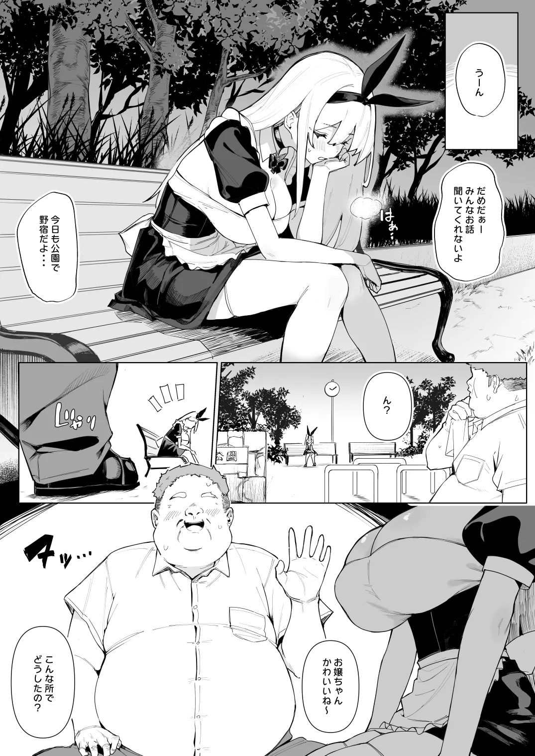 天使拾ったから孕ませる 〜おじさん専用ボテ腹オナホになるまでの記録〜 Page.6