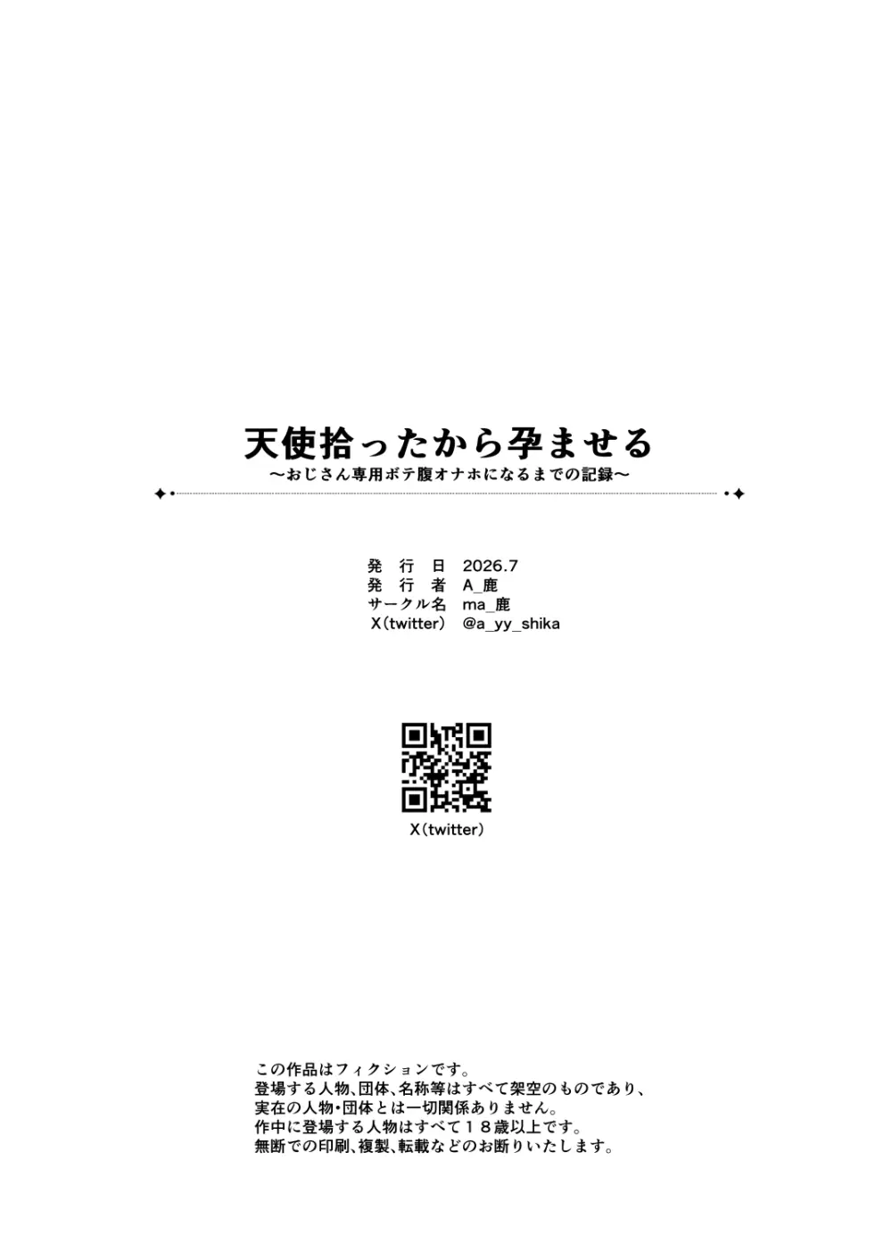 天使拾ったから孕ませる 〜おじさん専用ボテ腹オナホになるまでの記録〜 Page.64