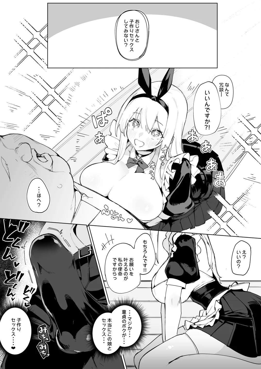 天使拾ったから孕ませる 〜おじさん専用ボテ腹オナホになるまでの記録〜 Page.8