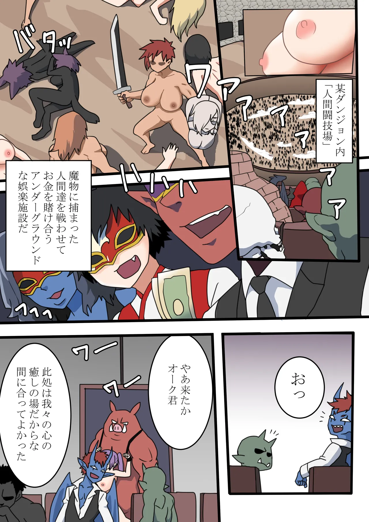 手前やられ鑑賞会 Page.2