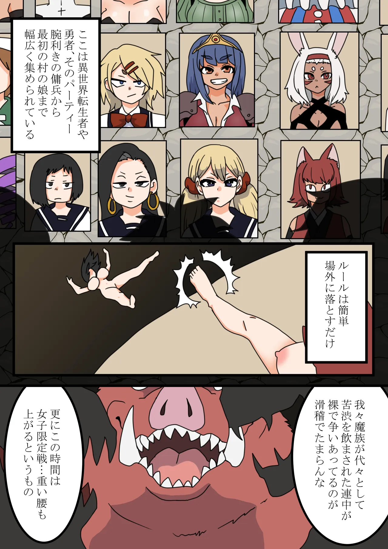 手前やられ鑑賞会 Page.3