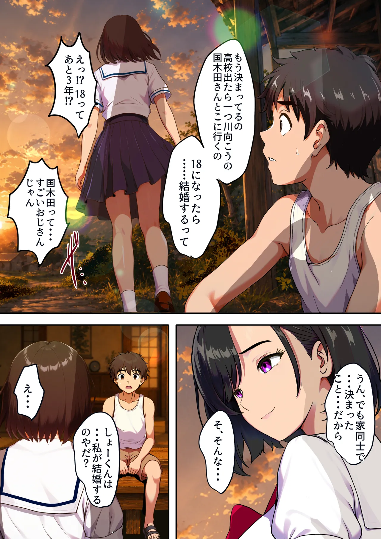 空蝉の唄〜幼馴染の人妻女将と、年に一度の逢瀬〜 Page.10