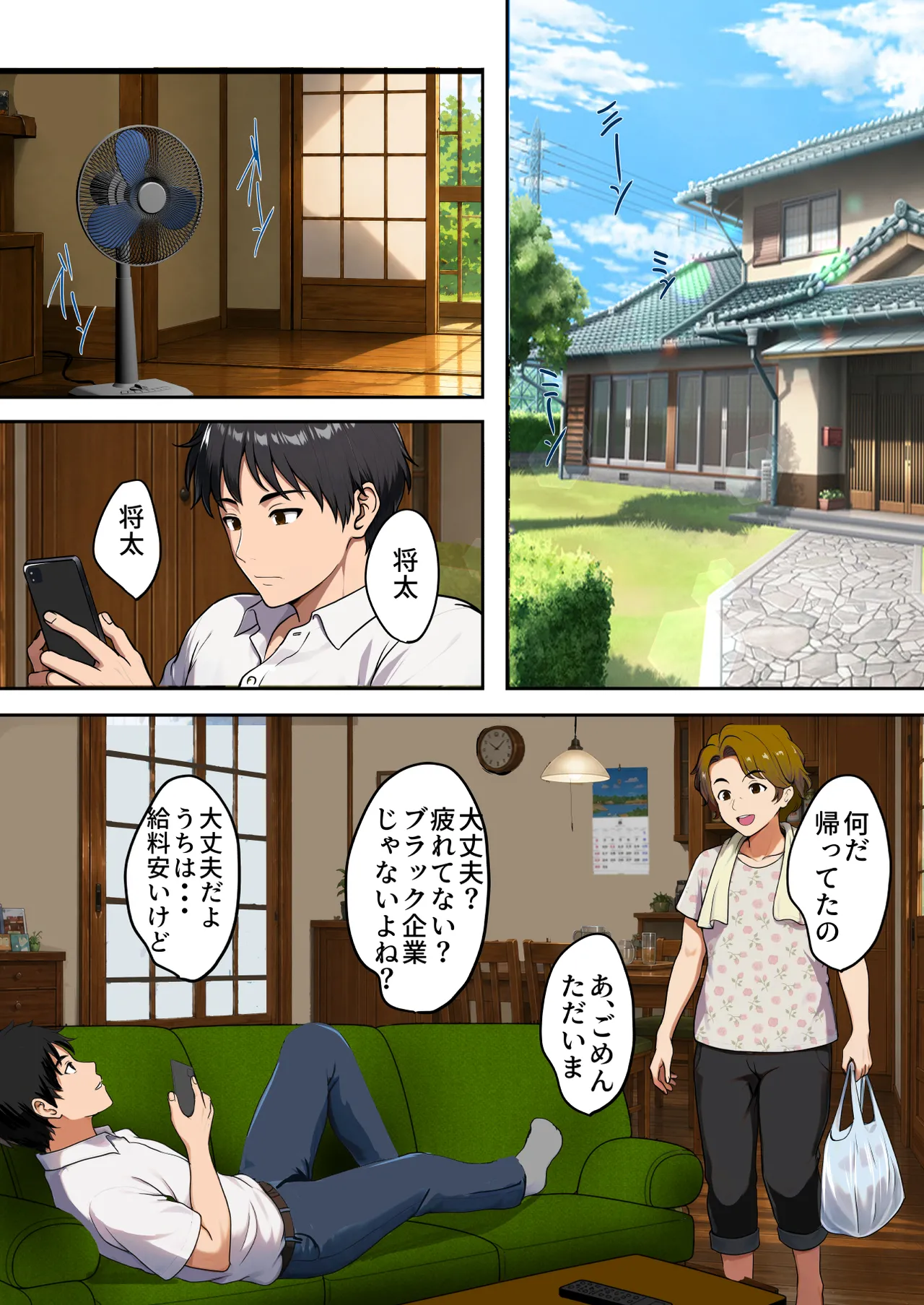 空蝉の唄〜幼馴染の人妻女将と、年に一度の逢瀬〜 Page.13