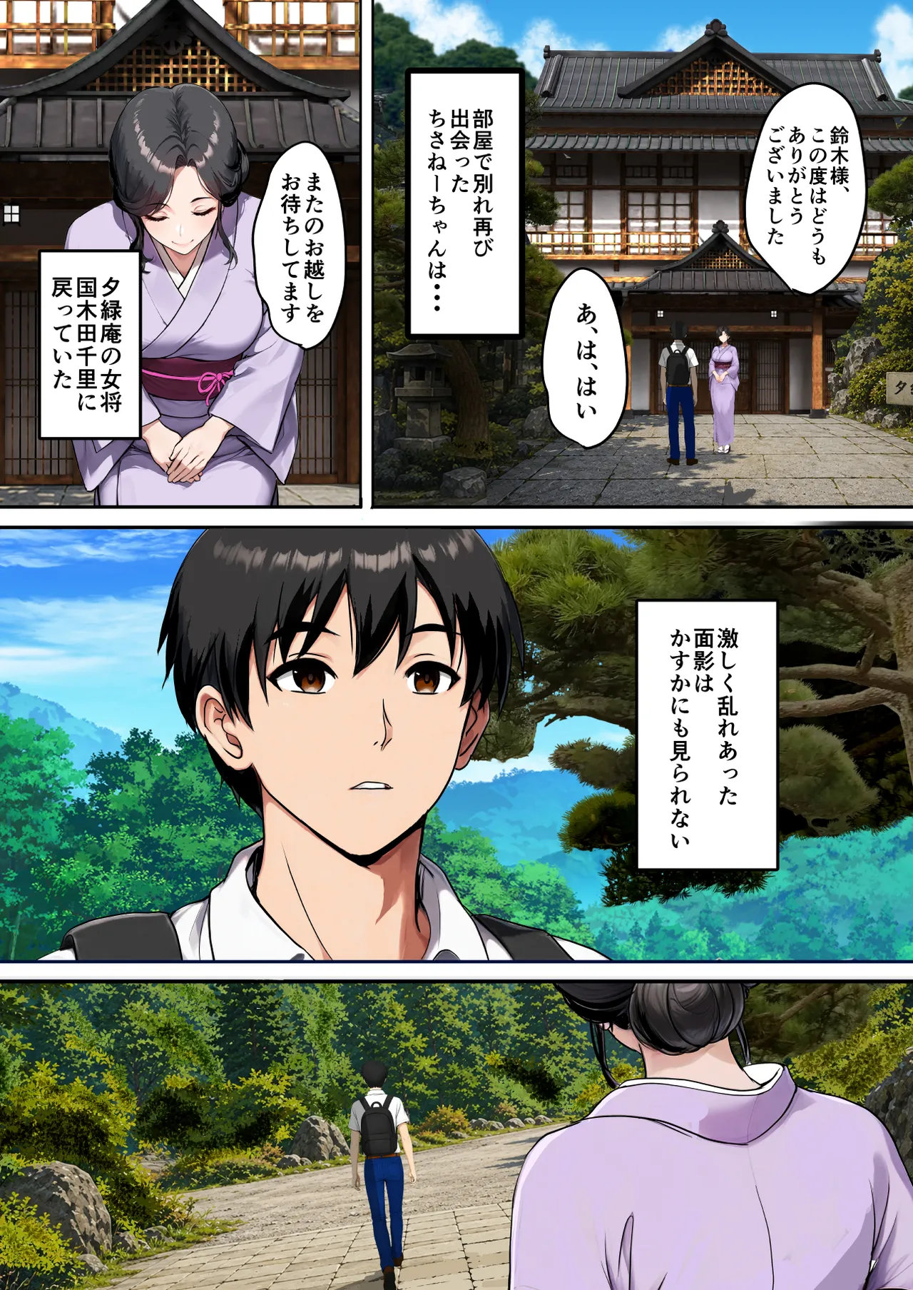 空蝉の唄〜幼馴染の人妻女将と、年に一度の逢瀬〜 Page.138