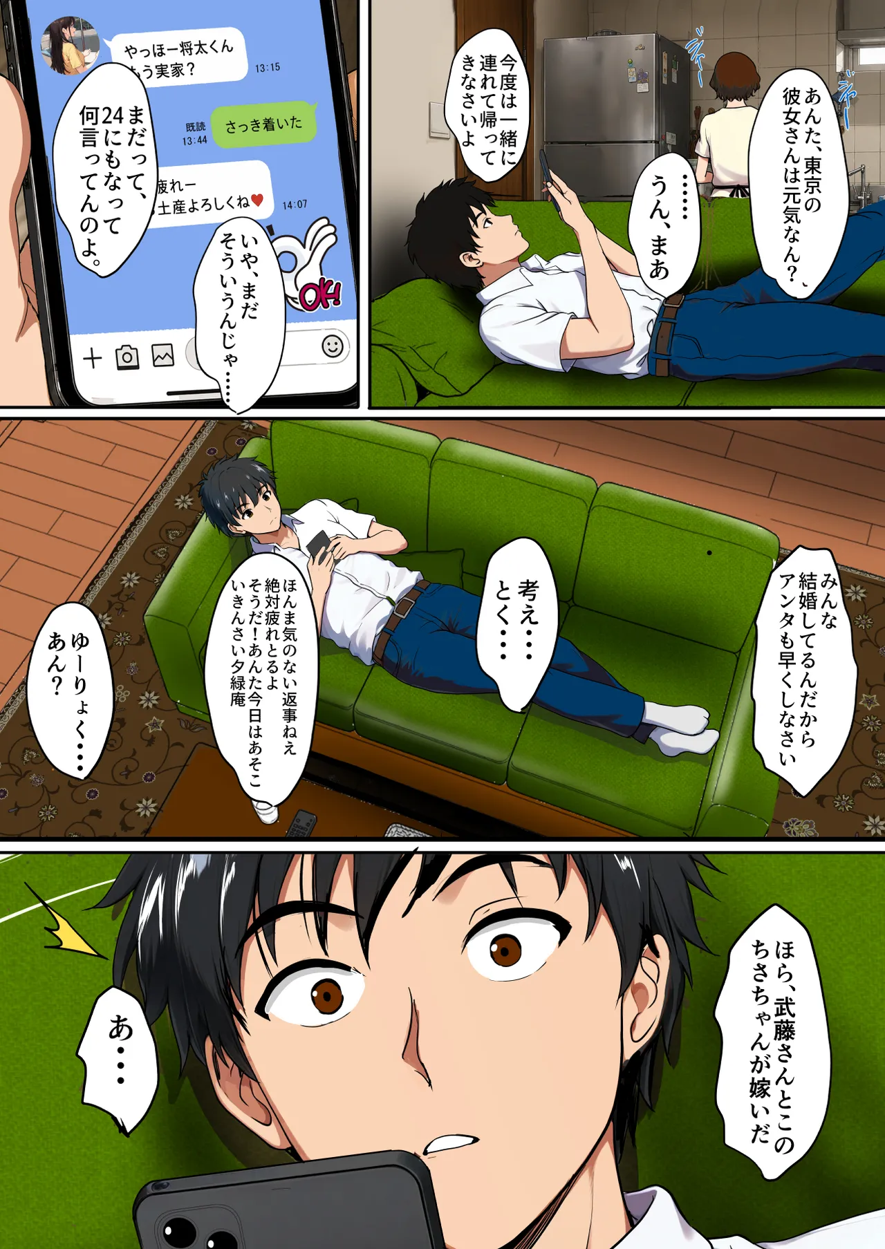 空蝉の唄〜幼馴染の人妻女将と、年に一度の逢瀬〜 Page.14