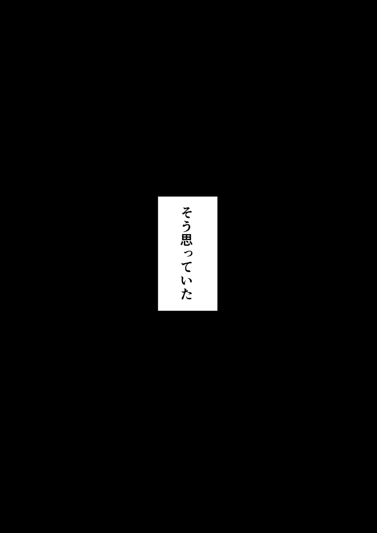 空蝉の唄〜幼馴染の人妻女将と、年に一度の逢瀬〜 Page.142