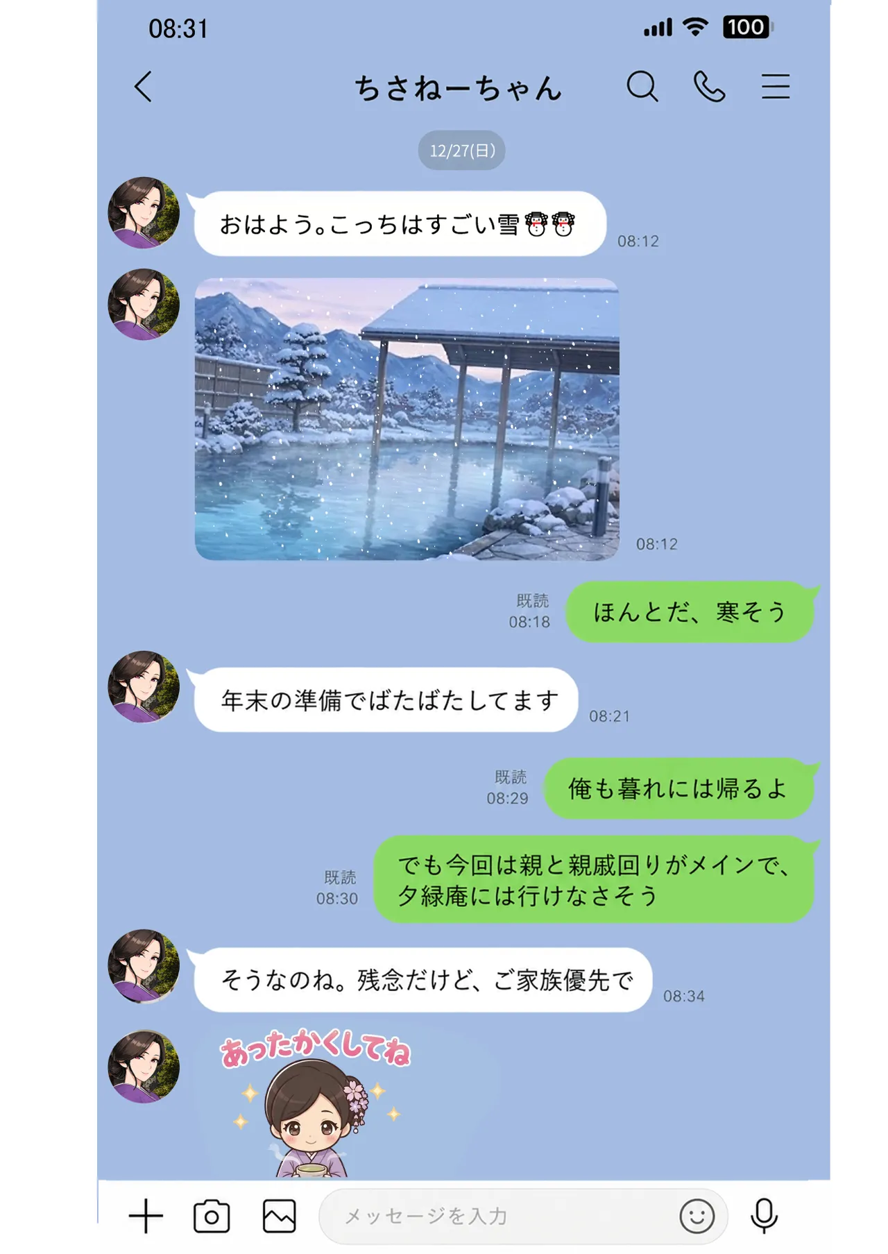 空蝉の唄〜幼馴染の人妻女将と、年に一度の逢瀬〜 Page.144