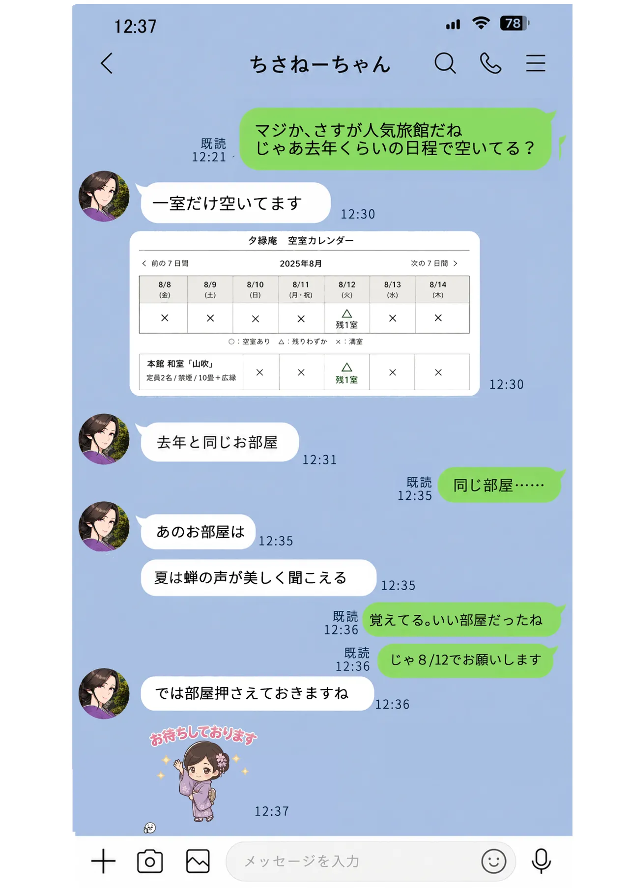 空蝉の唄〜幼馴染の人妻女将と、年に一度の逢瀬〜 Page.146