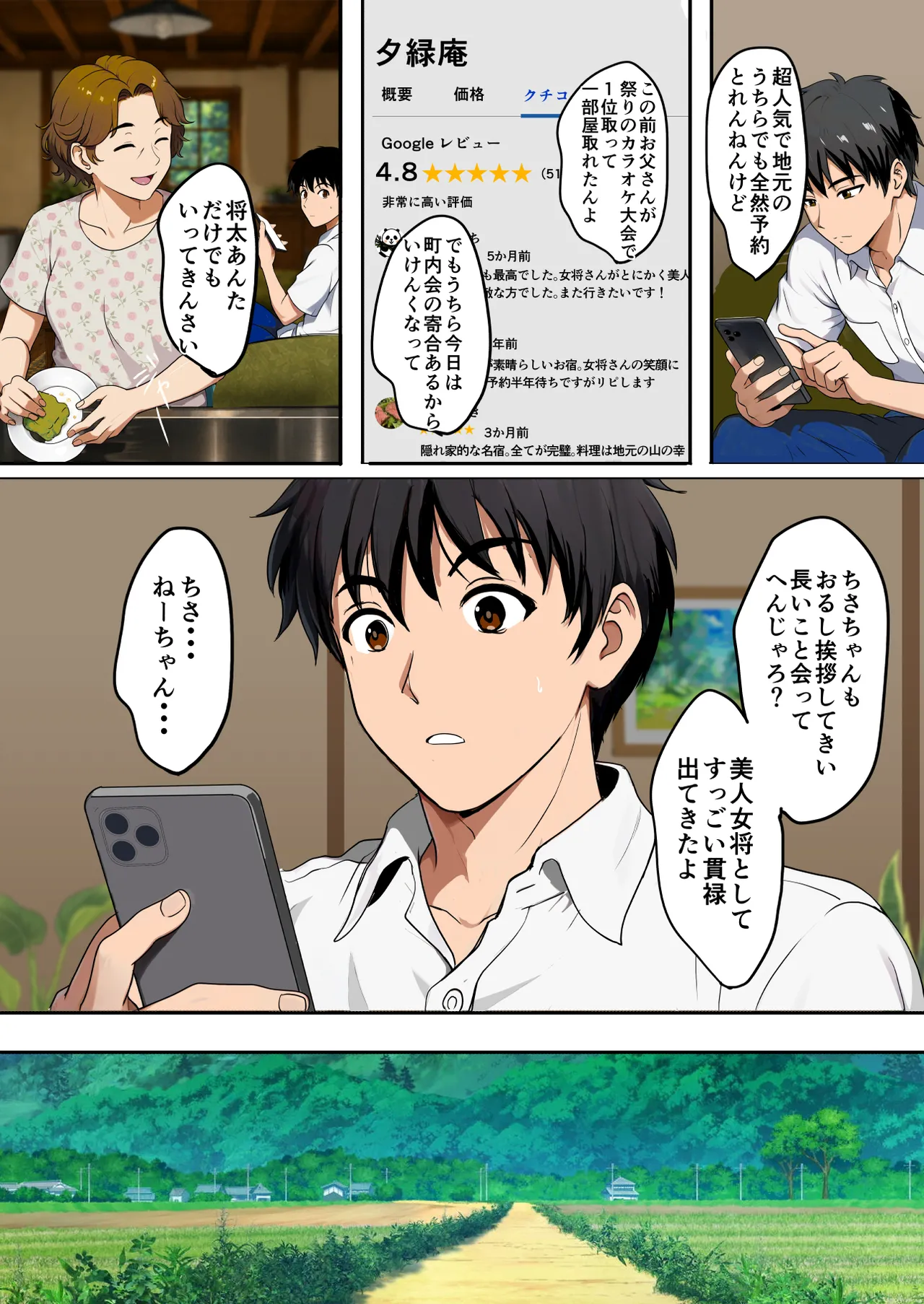 空蝉の唄〜幼馴染の人妻女将と、年に一度の逢瀬〜 Page.15