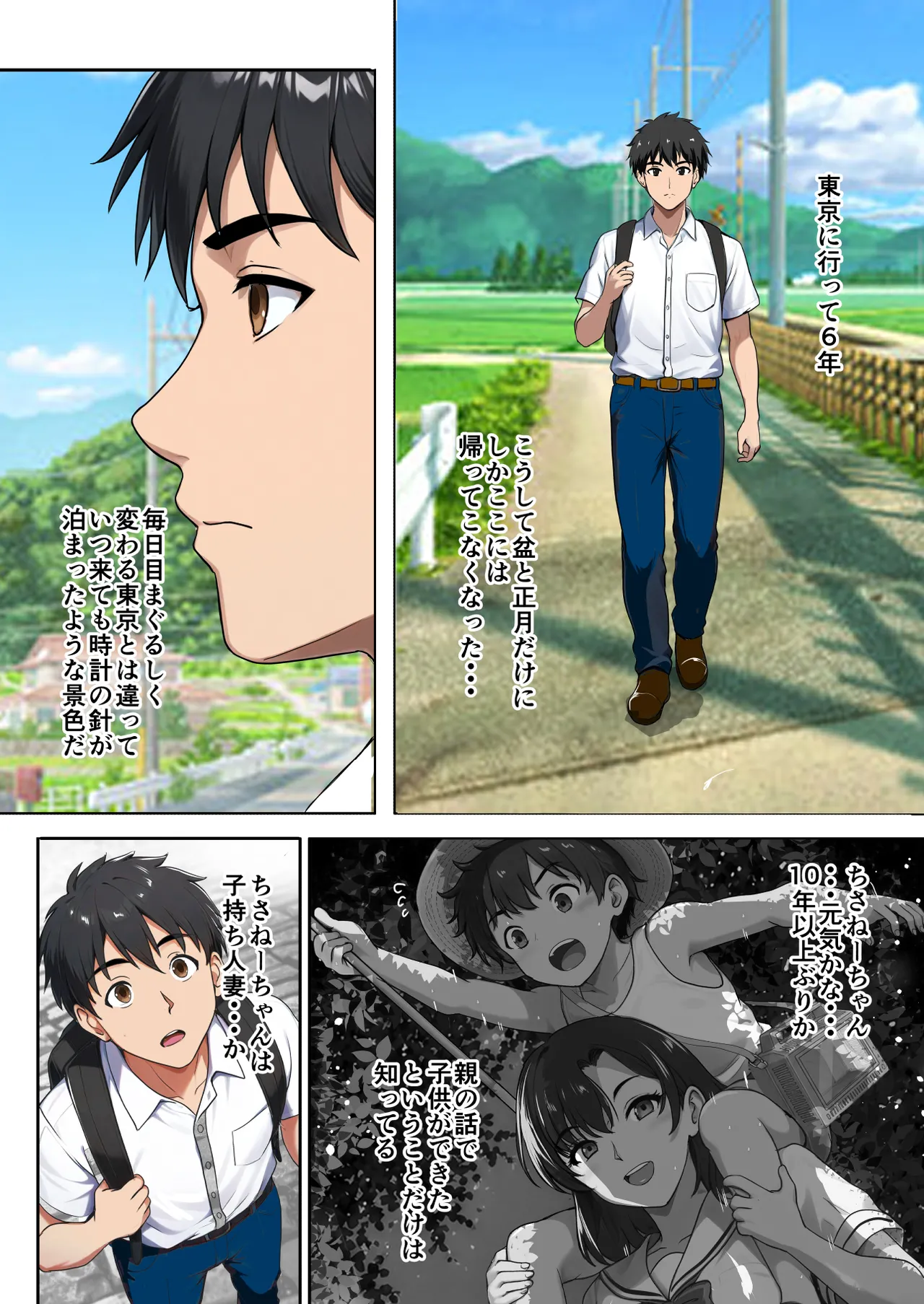 空蝉の唄〜幼馴染の人妻女将と、年に一度の逢瀬〜 Page.16