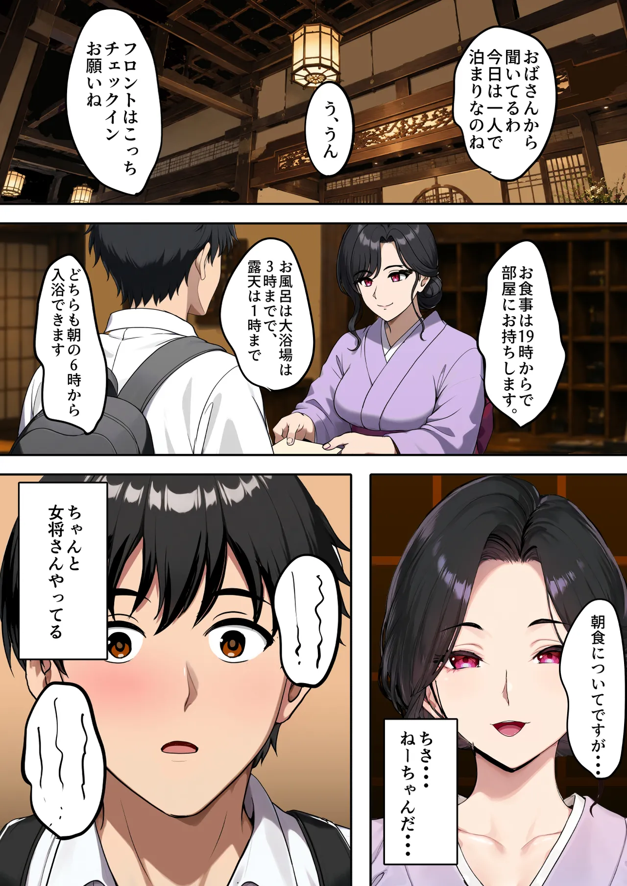 空蝉の唄〜幼馴染の人妻女将と、年に一度の逢瀬〜 Page.19