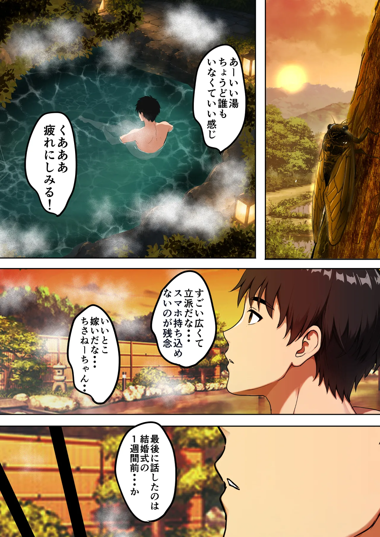 空蝉の唄〜幼馴染の人妻女将と、年に一度の逢瀬〜 Page.21