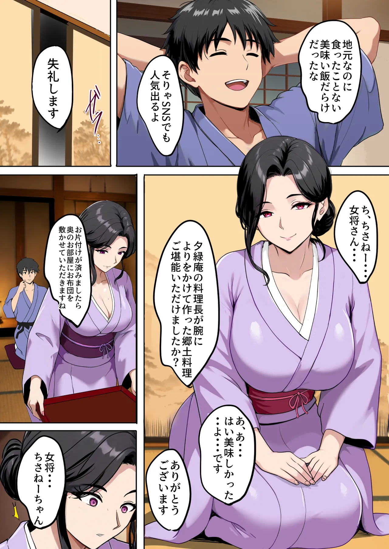 空蝉の唄〜幼馴染の人妻女将と、年に一度の逢瀬〜 Page.25