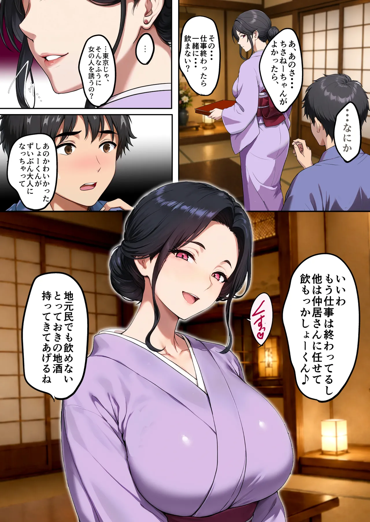 空蝉の唄〜幼馴染の人妻女将と、年に一度の逢瀬〜 Page.26