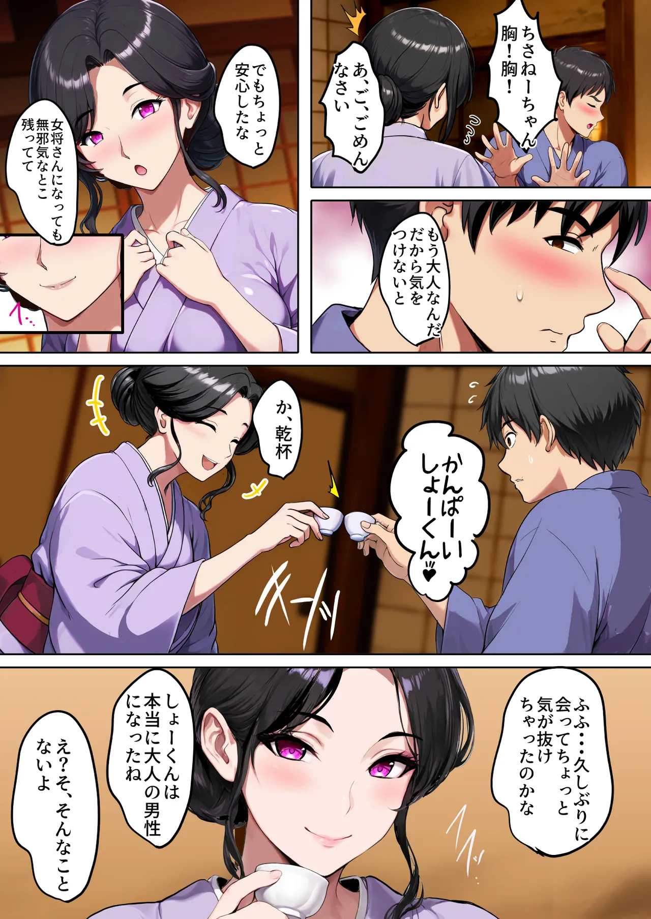 空蝉の唄〜幼馴染の人妻女将と、年に一度の逢瀬〜 Page.28