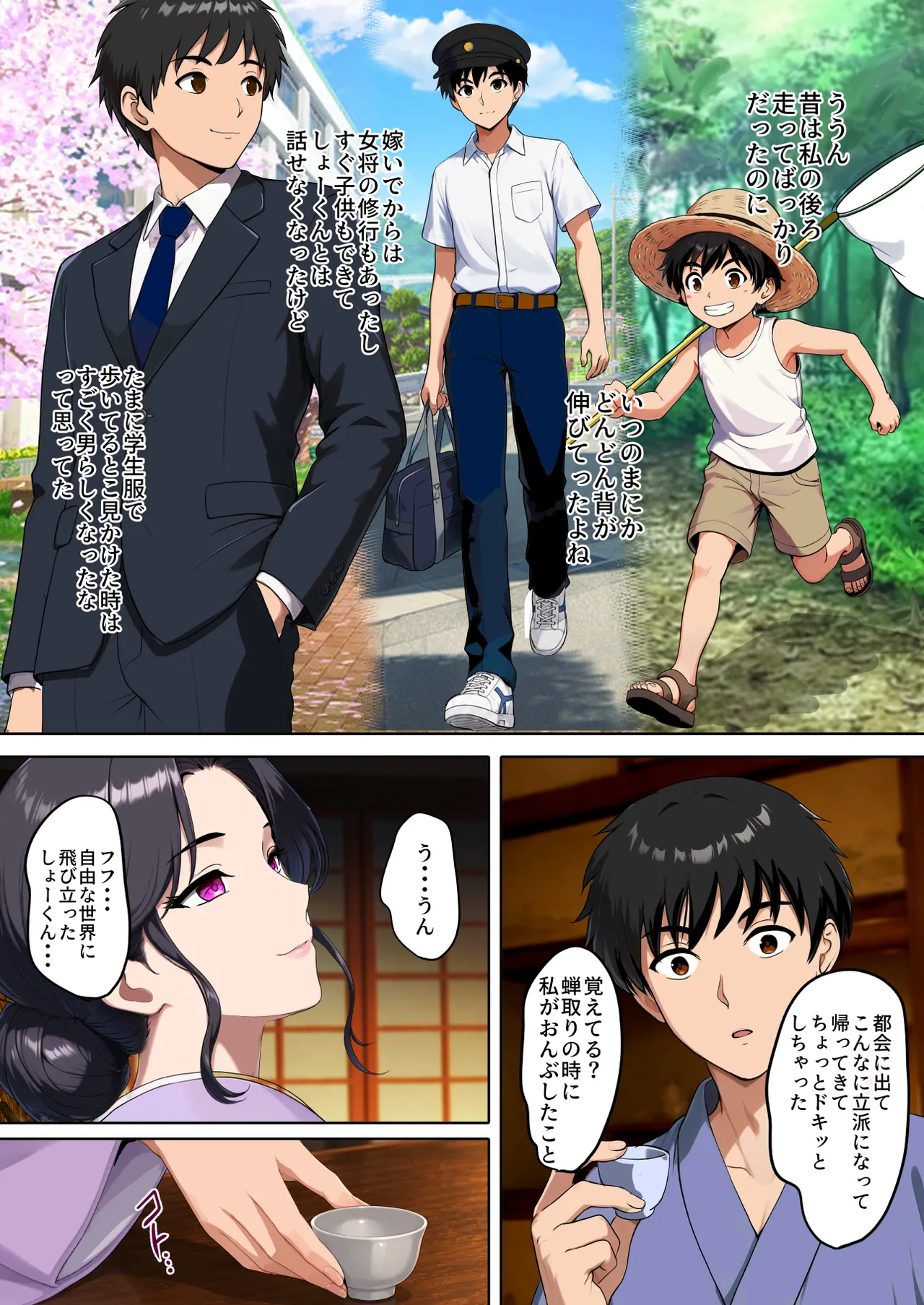 空蝉の唄〜幼馴染の人妻女将と、年に一度の逢瀬〜 Page.29