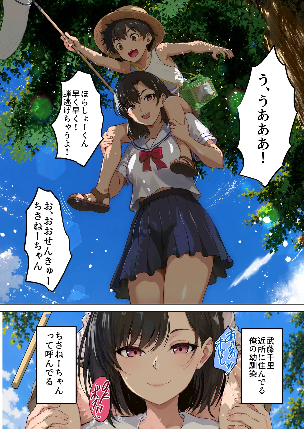 空蝉の唄〜幼馴染の人妻女将と、年に一度の逢瀬〜 Page.3