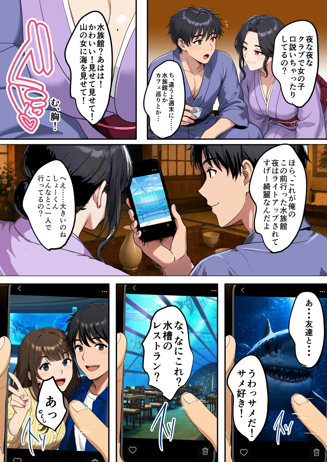 空蝉の唄〜幼馴染の人妻女将と、年に一度の逢瀬〜 Page.31