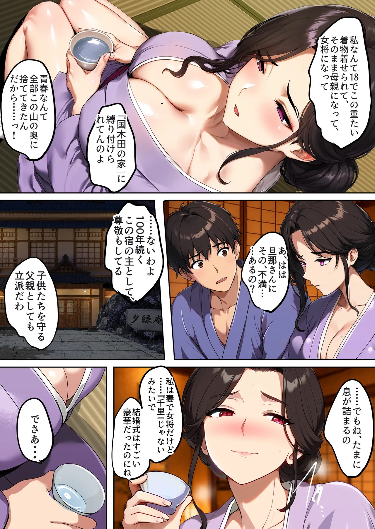 空蝉の唄〜幼馴染の人妻女将と、年に一度の逢瀬〜 Page.34