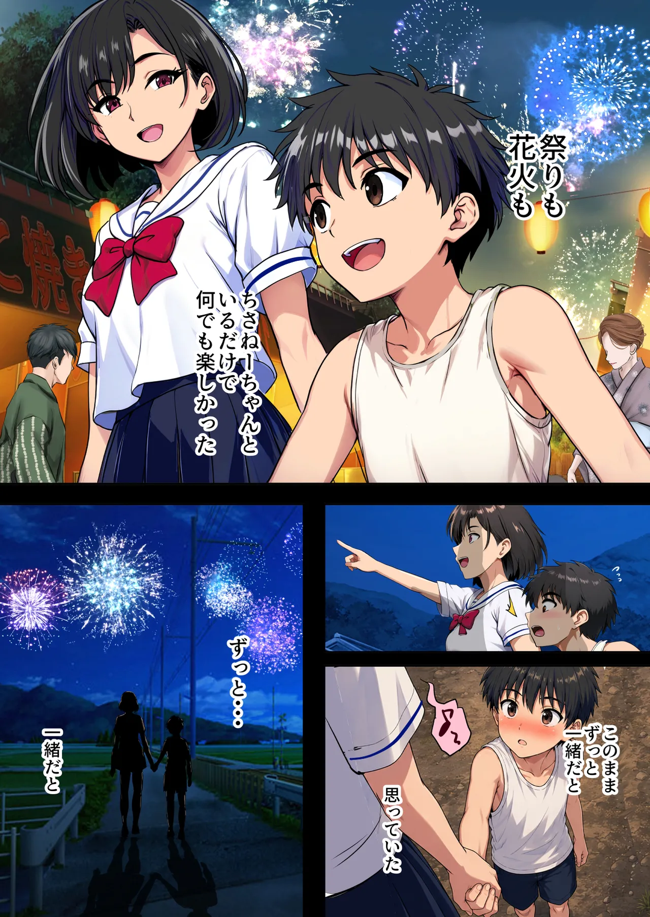 空蝉の唄〜幼馴染の人妻女将と、年に一度の逢瀬〜 Page.6