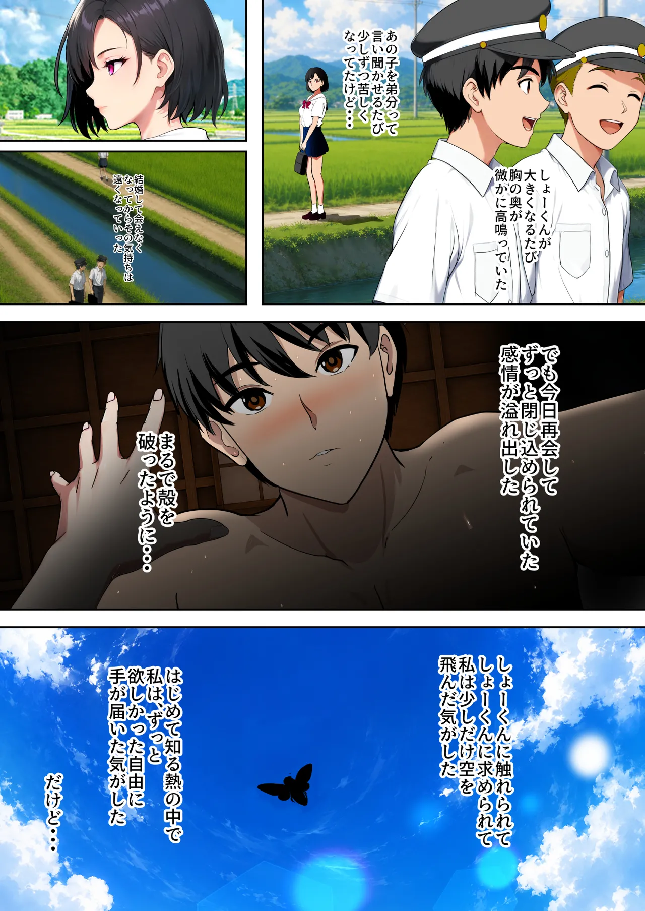 空蝉の唄〜幼馴染の人妻女将と、年に一度の逢瀬〜 Page.79
