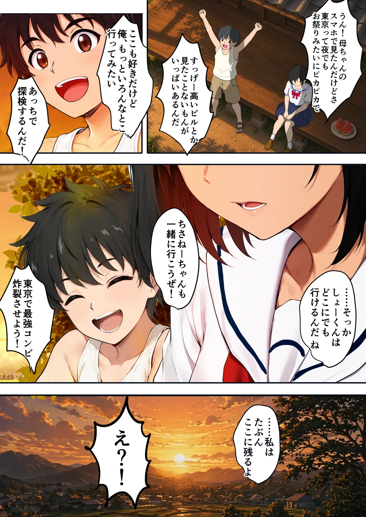 空蝉の唄〜幼馴染の人妻女将と、年に一度の逢瀬〜 Page.9