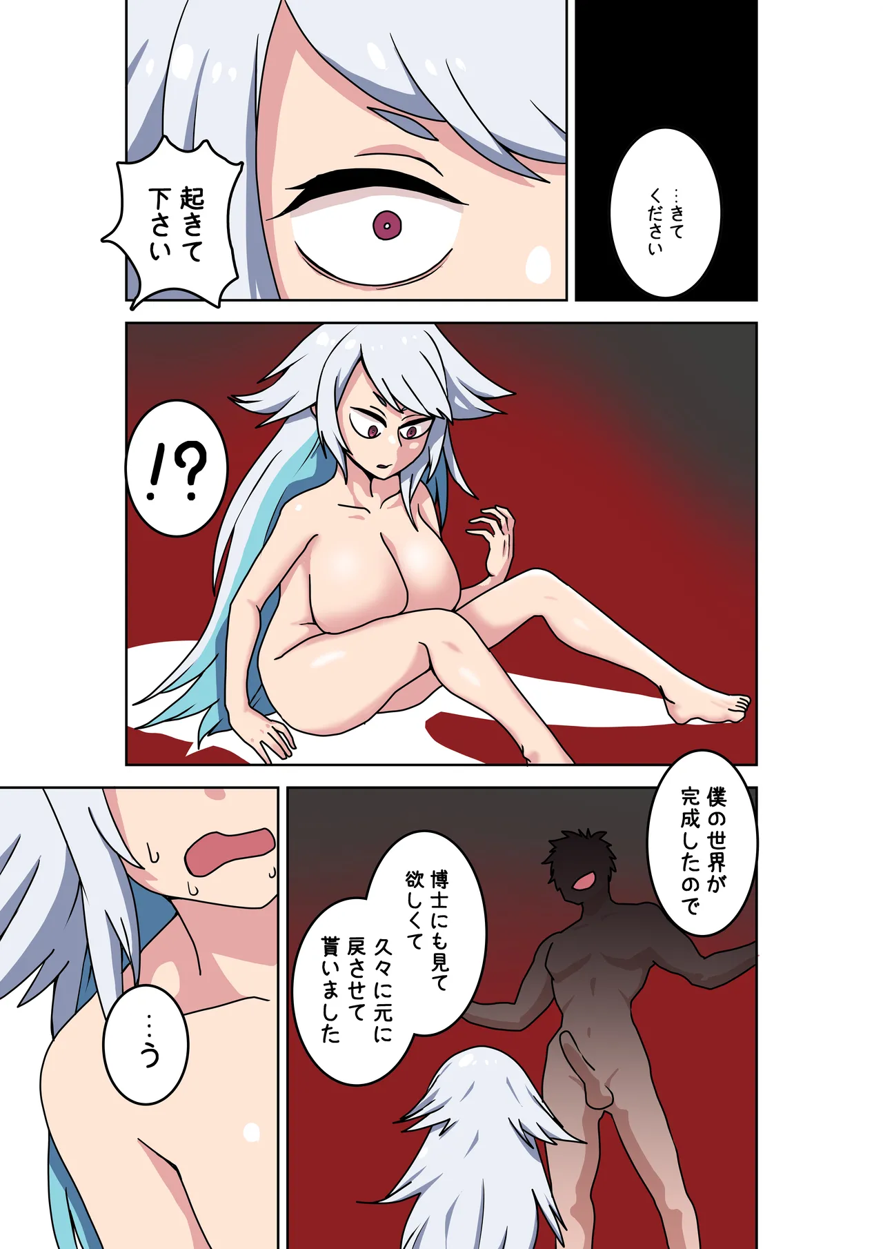 マッドサイエンティストが崩壊世界で理想郷を造る指輪を作った話 Page.10