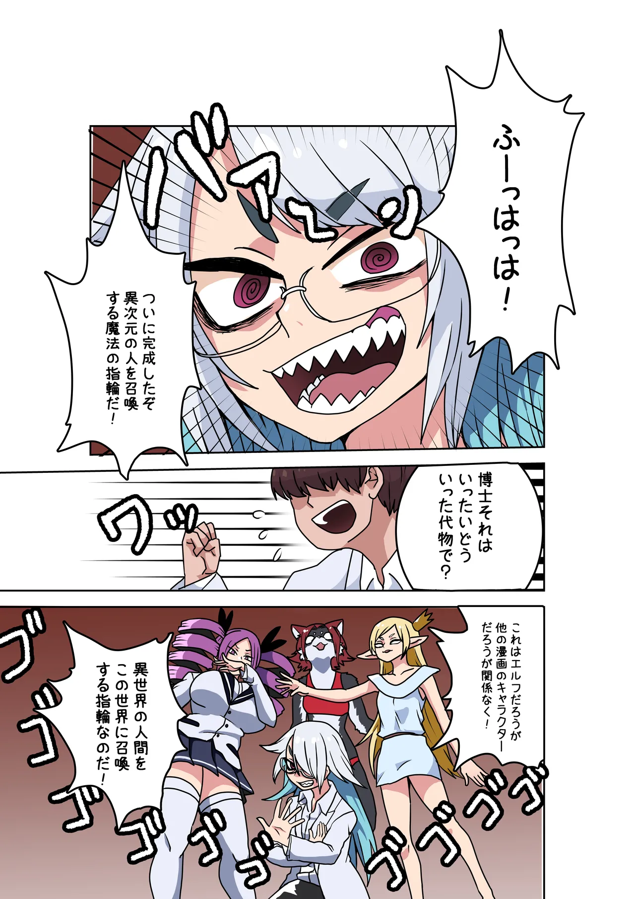 マッドサイエンティストが崩壊世界で理想郷を造る指輪を作った話 Page.2