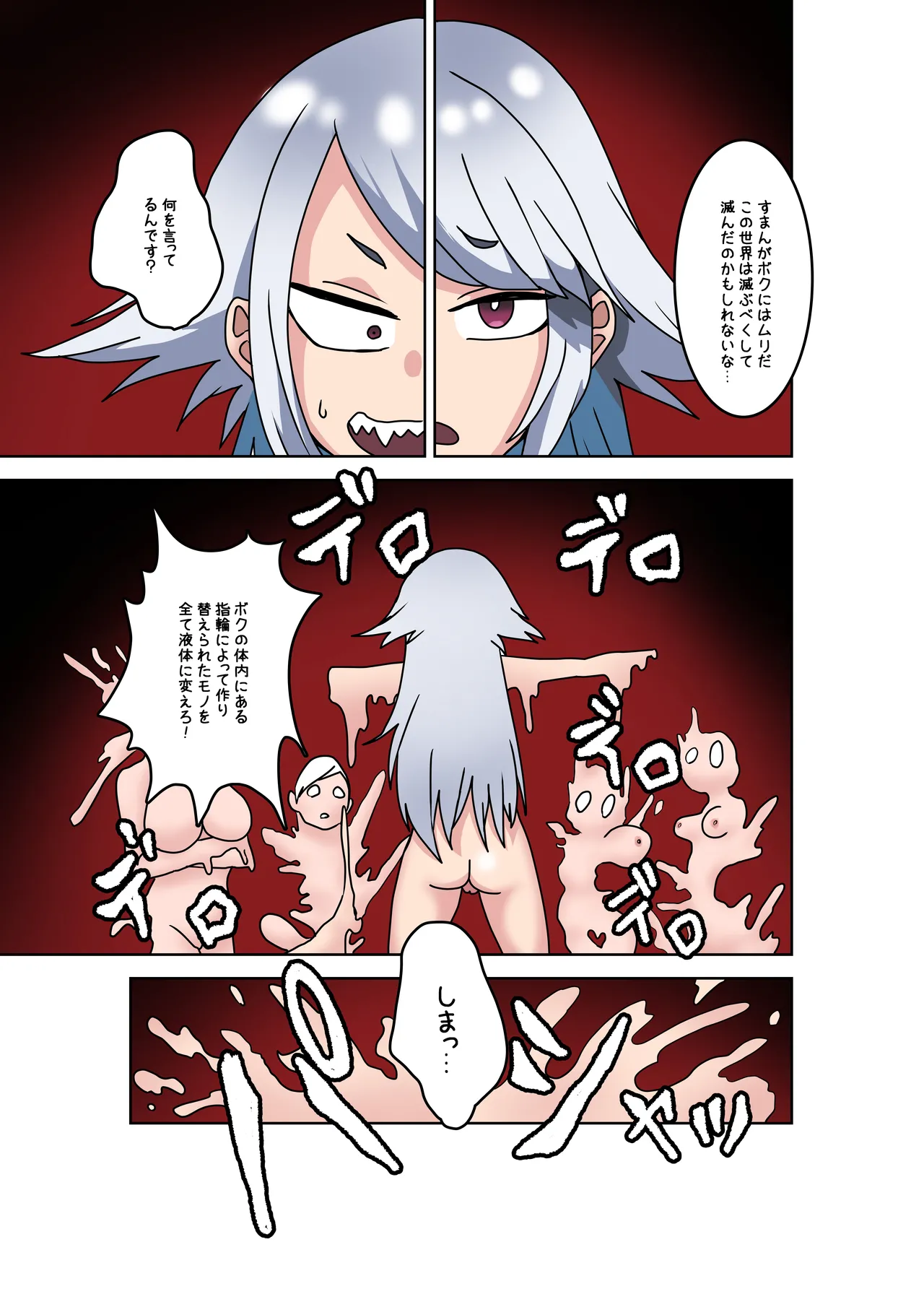 マッドサイエンティストが崩壊世界で理想郷を造る指輪を作った話 Page.22