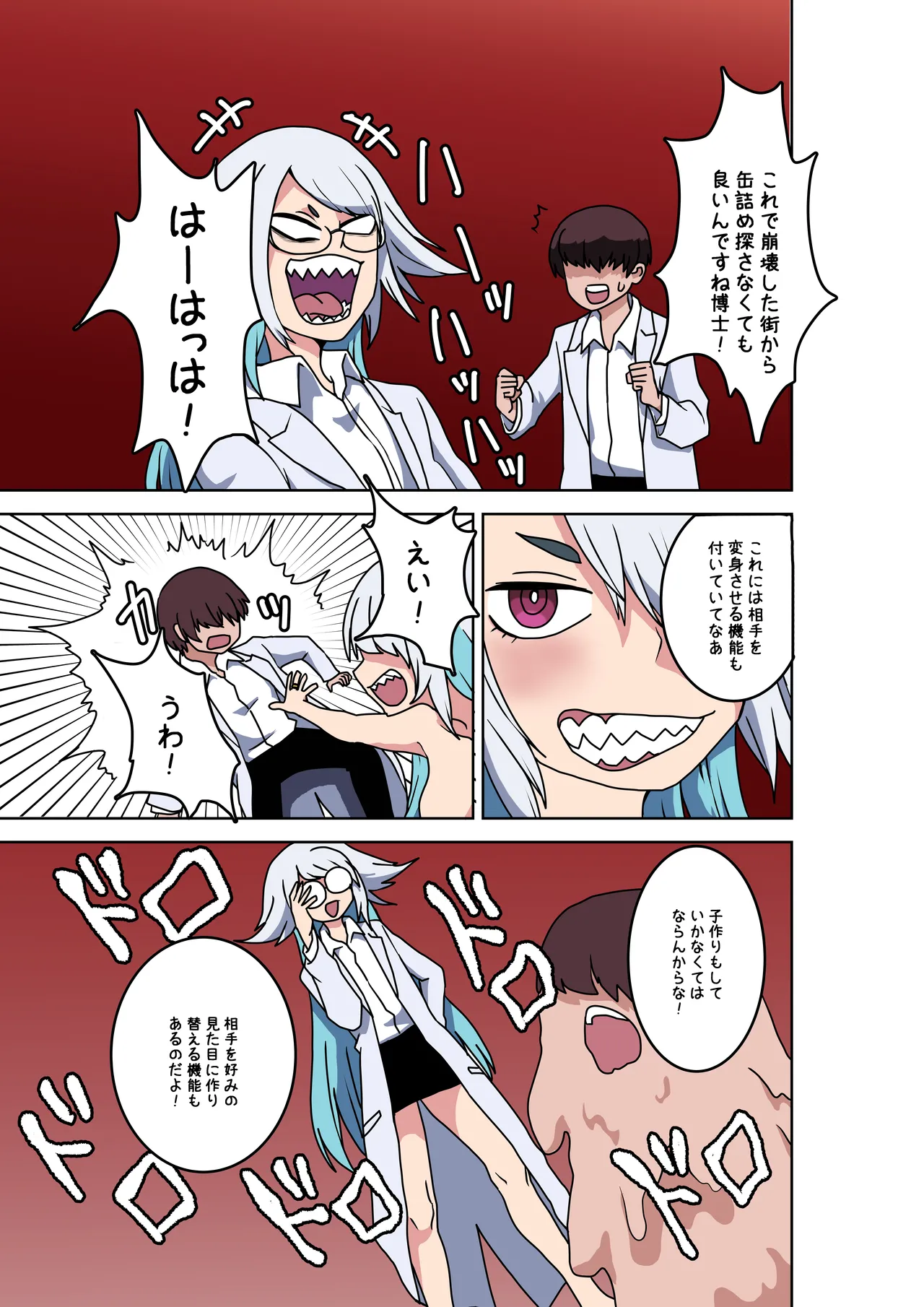 マッドサイエンティストが崩壊世界で理想郷を造る指輪を作った話 Page.4