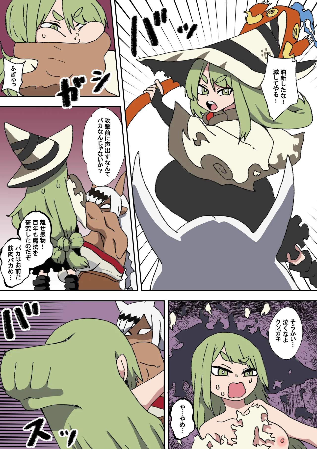 状態変化バトロワ Page.5