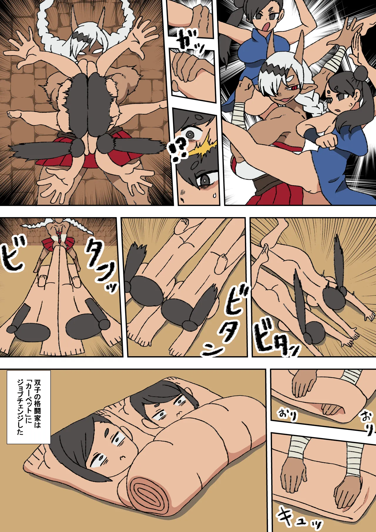 状態変化バトロワ Page.7