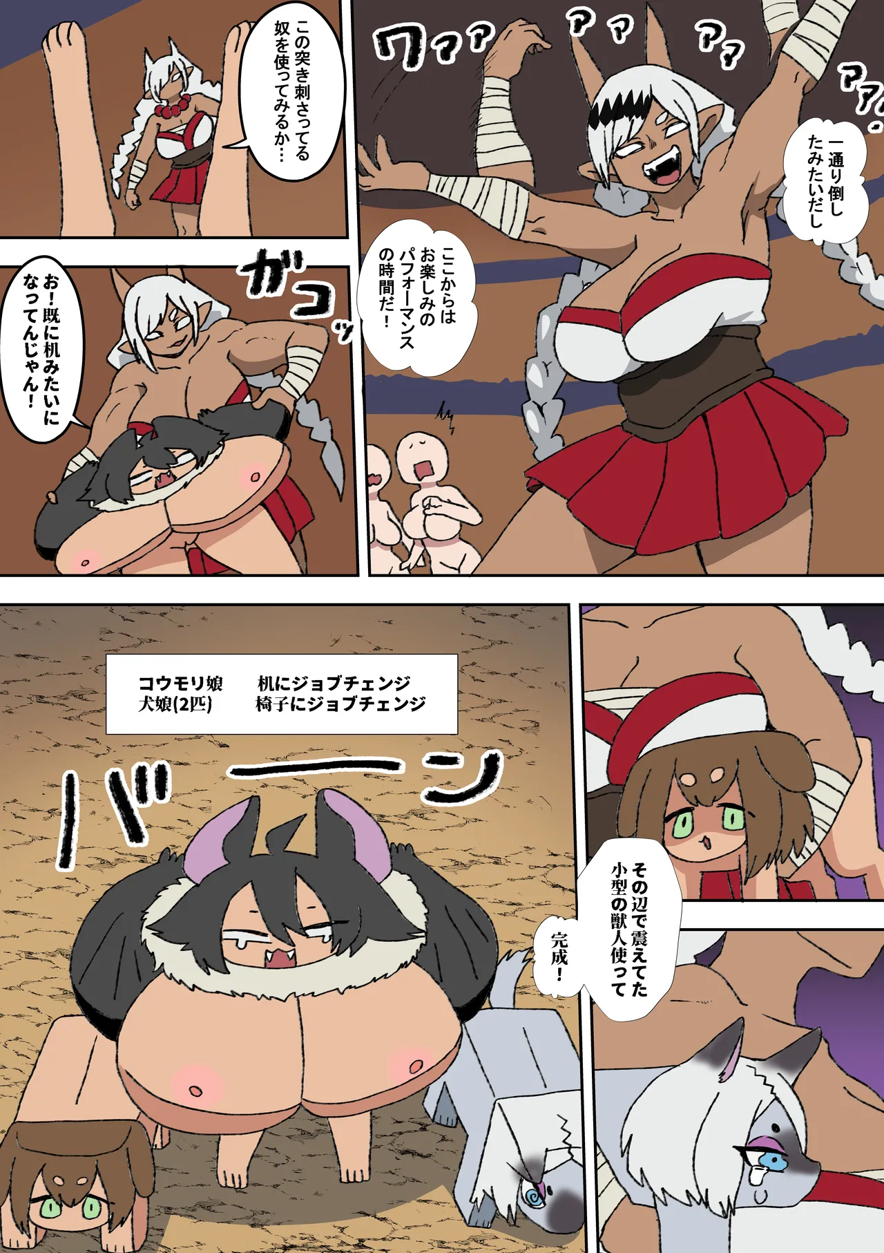 状態変化バトロワ Page.9