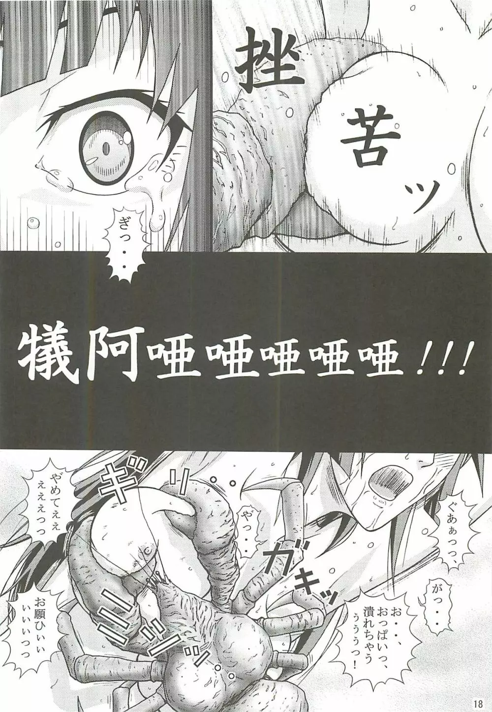 ひたぎスタブ Page.17