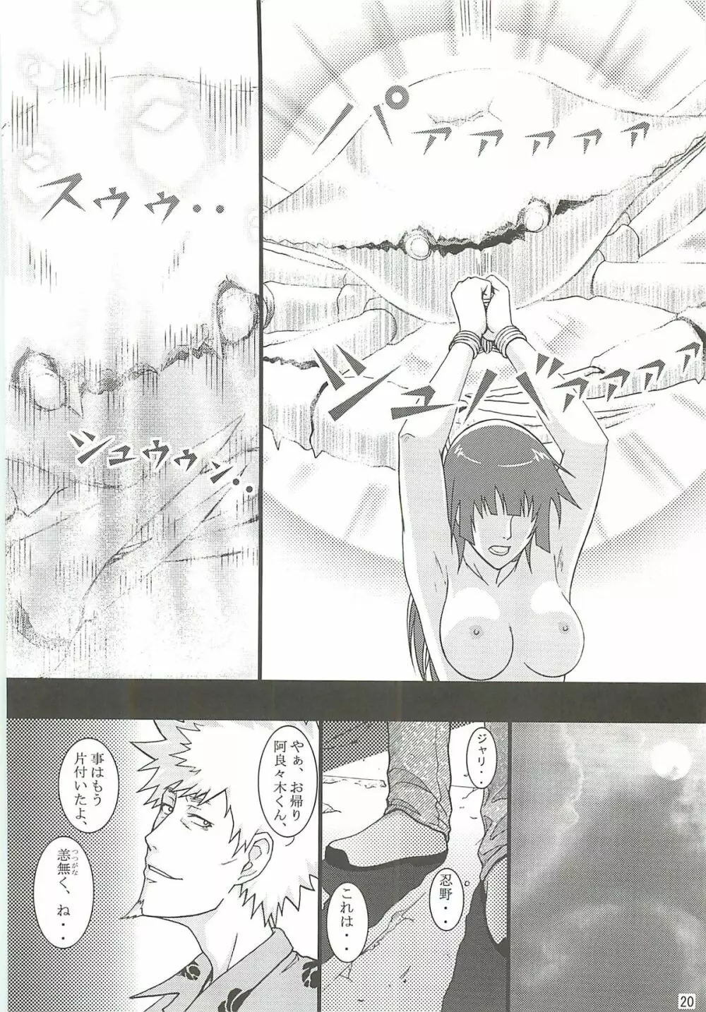 ひたぎスタブ Page.19